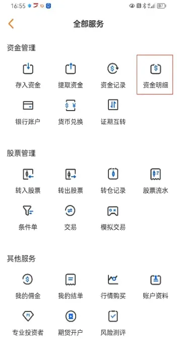 资金转入期货账户流程(如何把资金转入期货账户)