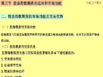 第一个指数期货合约是什么(股票指数期货合约的特点是什么)