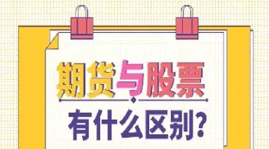 黄金期货和股票哪个好(黄金期货与股票相比哪个好做)