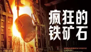 铁矿石期货大涨利好股(铁矿石期货最新利好)