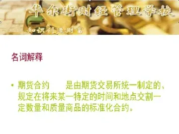 期货里的专用名词解释(期货专用的术语)