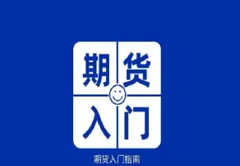 期货市场组织作用是什么(期货市场的主要功能有哪些)