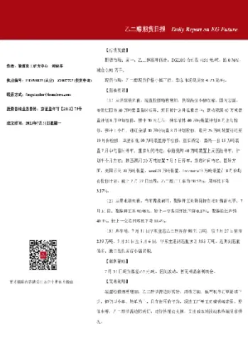 乙二醇期货运行满月(乙二醇期货跟哪个外盘)