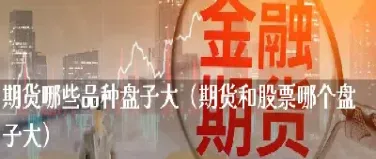 期货盘中看什么(苹果期货盘中上涨)