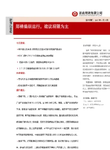 短期内郑棉期货振荡偏弱为主(期货振荡行情的原因)