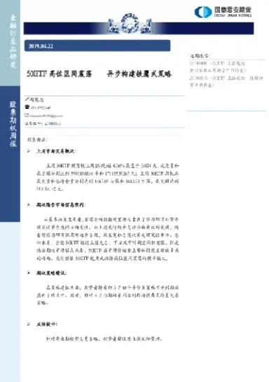 期货区间高位和低位置(期货高位放量上涨说明什么)