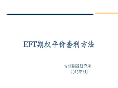 期货期权的平价公式(期权平价公式图)