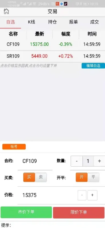 期货单子怎么自动交易(期货自动交易策略)