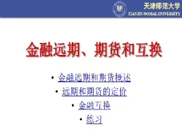 远期期货期权和互换的(远期期货期权互换的特点)