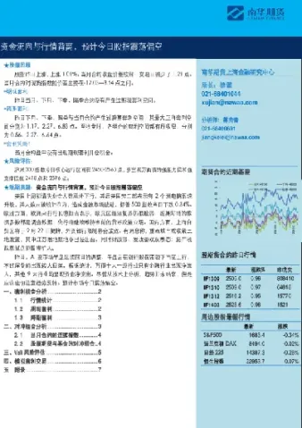 资金流向与期货(期货中资金流向是什么意思)
