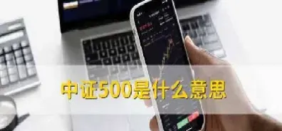 中证500指数期货合约介绍(中证500股指期货交易规则)