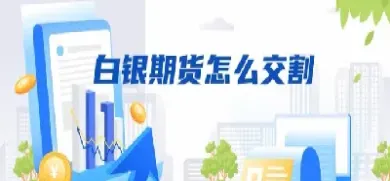 白银期货后市仍有上行空间(白银期货还能涨吗)