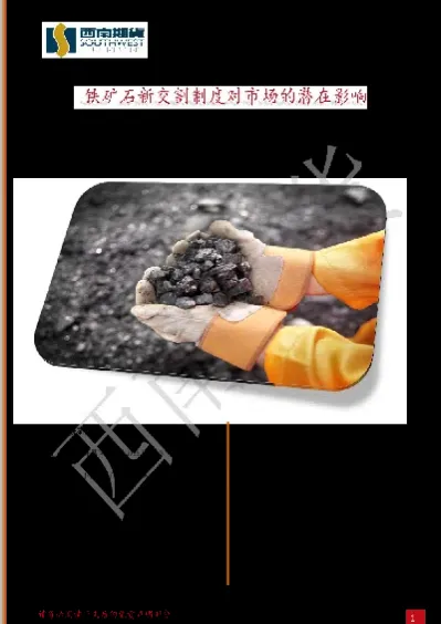 铁矿石期货1801(铁矿石期货实时行情)