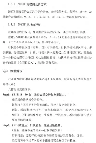 期权期货投资交易规则(期货期权交易入门知识)