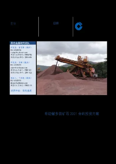 铁矿石期货合约标的(铁矿石期权怎么选合约)