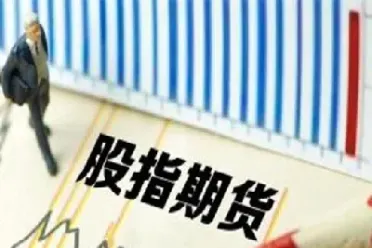 松绑股指期货利好什么股(股指期货松绑是什么意思)