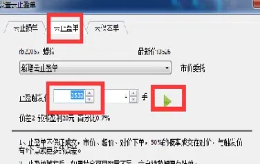 期货手动止损自动止损(期货交易怎样设置自动止损)
