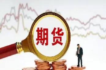 做期货要专注什么(期货专注一个指标可以么)