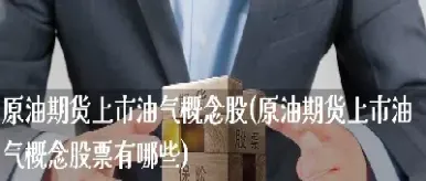 取暖油期货对股市(取暖油期货是什么)