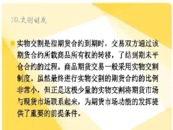不交割实物的期货(期货交割日没有平仓会怎么样)