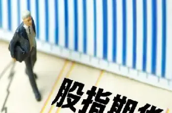 小道琼期货是什么(小道琼斯指数期货行情)