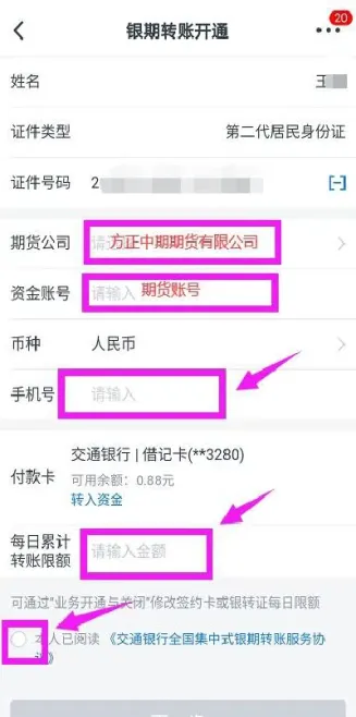 期货银期转账介绍(期货银期转账手续费多少)