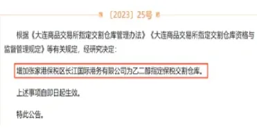 期货交割仓库名单(期货交割仓库设立条件)