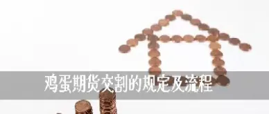 期货不允许自然人实物交割吗(期货不允许自然人交易)