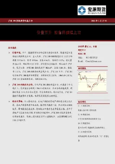 沪深300股指期货有什么特点(沪深300股指期货的特点有哪些)