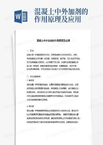 混凝土外加剂期货行情(混凝土期货价格)