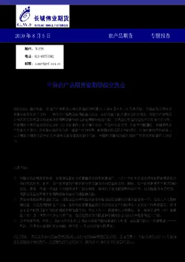 期货套期保值策略报告(期货策略分析推荐)