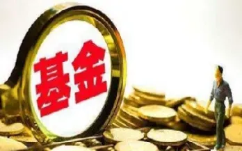 基金理财和期货(基金理财和期货的区别)