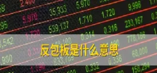 期货术语打码量是什么意思(期货盘面数字是什么意思)