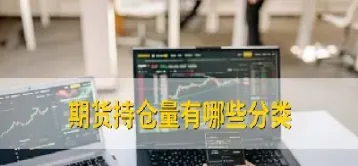 期货持仓量怎么看多方和空方(期货持仓量怎么看)