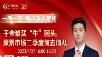 期货直播是什么(直播期货是什么)