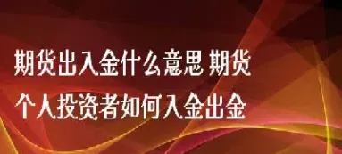 西南期货出金被拒绝怎么办(期货出金出不了怎么办)