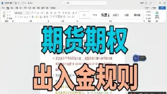 远大期货出入金(远大期货出金不了)