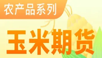 12月玉米期货收涨4(12月4号玉米期货行情)