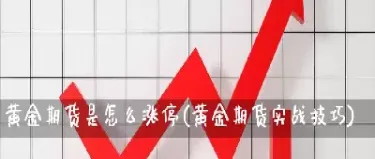 期货的涨停限制(期货的涨停限制是多少)