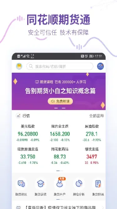 福能期货安卓版(福能期货全国排名)