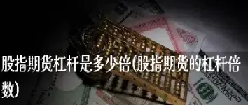 国际石油期货杠杆多少倍(原油期货的杠杆率是多少)