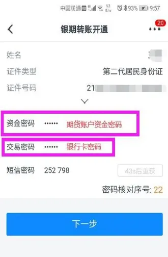 上海期货银证转账收不收手续费(上海期货交易手续费)