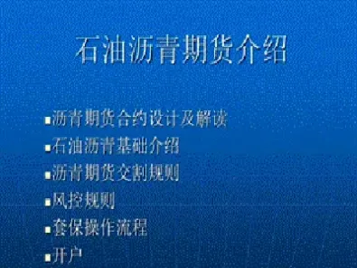 沥青期货新手入门(沥青期货最新分析)