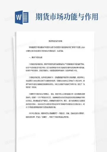 期货市场的功能宏观(期货市场的功能有哪些)