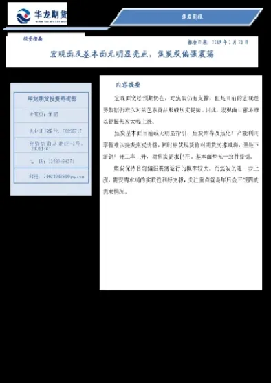 焦炭期货观望为宜(和焦炭有关的期货)