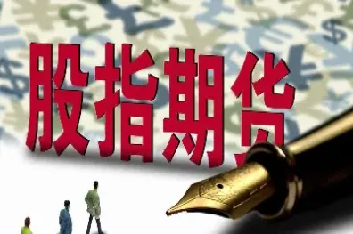 股指期货合约变迁(股指期货趋势交易)