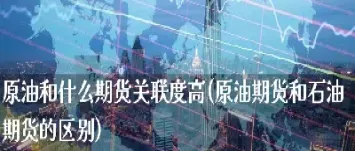 石油期货为负什么意思(石油期货最大单日跌幅)