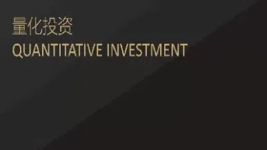 量化投资做期货(量化资金做期货)
