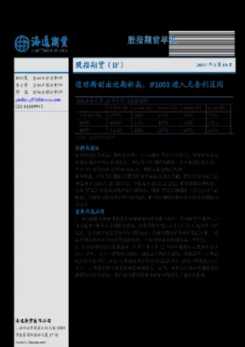 道琼斯30股指期货(道琼斯股指期货指数实时行情)