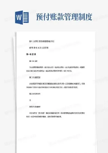 期货中的预付款(预付款是不是期货)